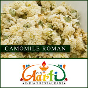 カモミールローマン 1kg 常温便,Camomile Roman,カミツレ,カモミール,ローマン,ドライ,ハーブ,スパイス,香辛料 送料無料,,