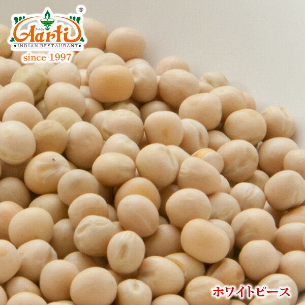 ホワイトピース 5kgWhite Peas 白えんどう豆 Trapper Peasトラッパーピース 乾燥豆