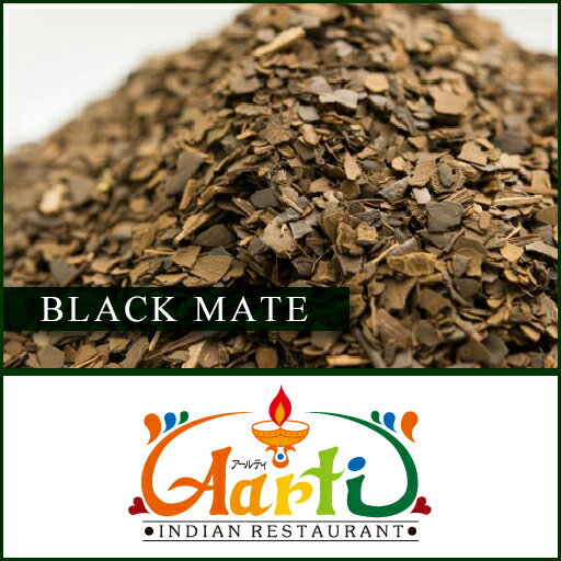 ブラックマテ茶 1kg / 1000g常温便,Black Mate,ハーブティー,Herb,シングルハーブ,業務用 合計14000円以上のご注文で送料無料,