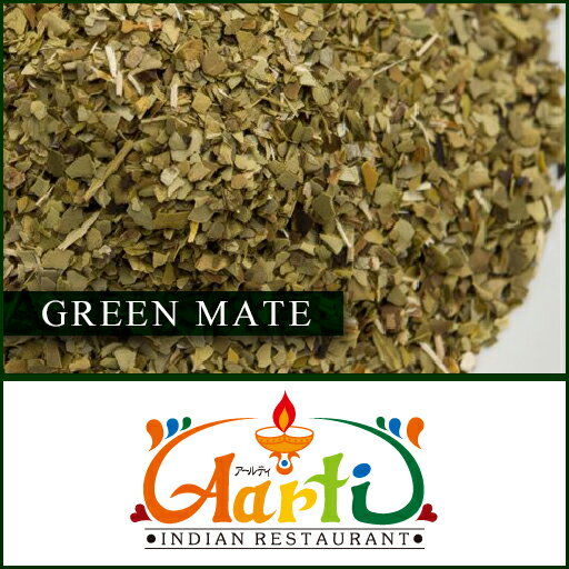 グリーンマテ茶 1kg / 1000gGreen Mate ハーブティー 飲むサラダ 鉄分 食物繊維