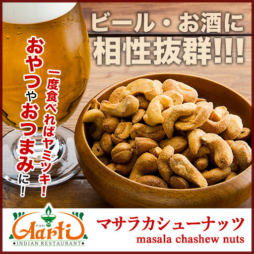 ޥ饫塼ʥå(1kg̵,ӡ   Ĥޤ κ ,ܳʥѥߤɷ,  ̳ ˤ,̣ͤμꤪĤޤ, / 塼ʥå ʥå ѥ Cashew nuts ͥƥ RCP,OP,Yep_100