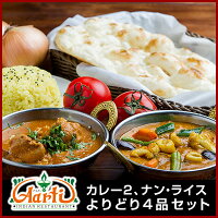 送料無料,神戸アールティー ナンカレーセットB 選べるカレー2品(250g) ナン(2枚) ライス(200g) インドレストラン直送 カレー スパイス 香辛料 インド料理 通販 smtb-k,kb,RCP