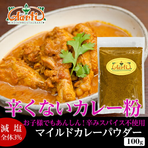 オリジナル マイルド カレーパウダー 400g ゆうパケット送料無料Mild Curry Powder スパ活 ミックススパイス 香辛料 カレー粉 辛くない