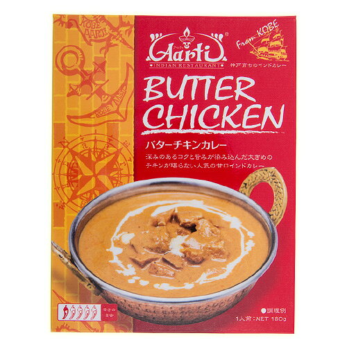 バターチキンカレー 180g×10箱 ≪パッケージ版≫ 送料無料 Butter Chicken Curry 鶏肉 マイルド まとめ買い セット商品 aarti-10005314 インドカレーの店 アールティ サンプル画像2