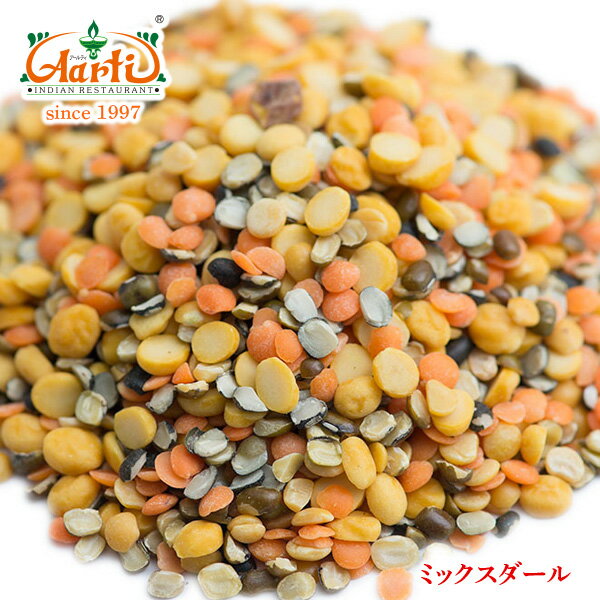 ミックスダール 3kg (1kg×3袋)Mix Dal チャナダール レンズ豆 ムング豆 ツールダール ウラド豆 乾燥豆