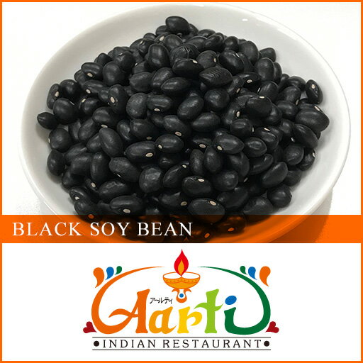 黒大豆 5kjg Soy beans ソヤビーン Soya 畑の肉 アントシアニン 乾燥豆