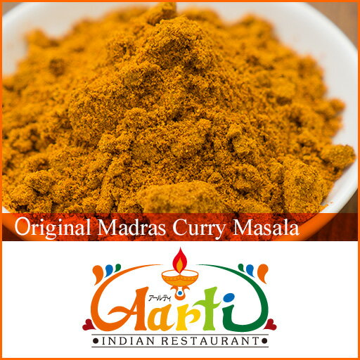 ꥸʥ  졼ѥ 500g ̵Roast curry powder ޥɥ饹졼ޥ Madras Curry Masala ﲹ ʴ ߥåѥ ѥ ѥ  ϡ