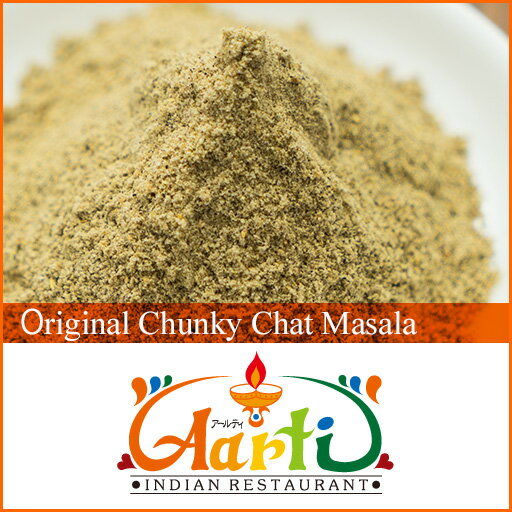 オリジナル チャートマサラ 100g ゆうパケット送料無料Chat masala チャットマサラ Chaat ミックススパイス 香辛料 調味料