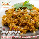 【43％OFF】【スーパー華麗祭】マッシュルームビリヤーニ 200g 単品Mushroom Biryani きのこ スパイシー 炊き込みご飯 冷凍