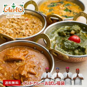 神戸アールティー 『インドカレーお試し福袋』 送料無料, (170gx5品) 5種類の本格インドカレー お試し 福袋 カレー スパイス 通販 インド料理 ギフト 母の日 smtb-k,kb,RCP