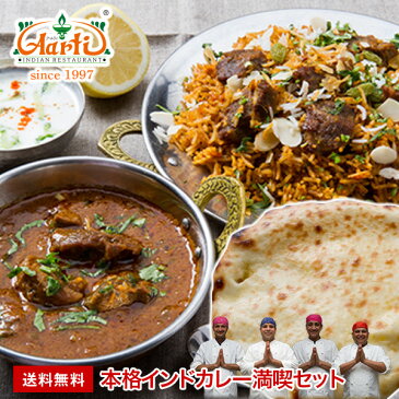 神戸アールティー 本格インドカレー満喫セット 送料無料, 選べるカレー2品＋チーズナンorチキンビリヤニを2品の4品セット※2セット以上同梱でおまけ カレー 通販 ギフト 母の日 smtb-k,kb