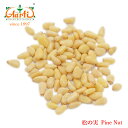 松の実 100gPine Nut Pinoli 無塩 ナッツ