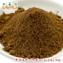 ナツメグパウダー インドネシア産 250gNutmeg Powder ニクズク スパイス ハーブ 粉末