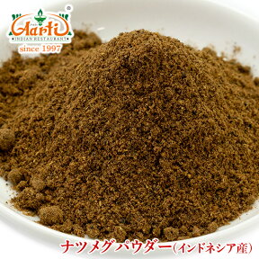 ナツメグパウダー インドネシア産 100gNutmeg Powder ニクズク スパイス ハーブ 粉末