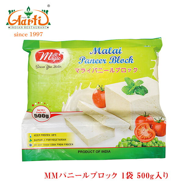 MM パニール ブロック 500g 1個 冷凍便,インドカレー,Paneer Fresh Cheese,カッテージチーズ,Cottage Cheese,カレー,スパイス,インド料理,神戸アールティー,通販