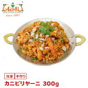 カニビリヤーニ 300g 単品Crab Biryani 蟹 ナンドゥ クラブ シーフード 炊き込みご ...