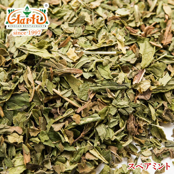 スペアミント カット 1kg / 1000g Spearmint 常温便,ミドリハッカ,ハーブティー,Herb,シングルハーブ,薄荷,ハッカ,オランダハッカ,縮緬薄荷,ハーブティー,Herb,シングルハーブ,調味料,業務用 ,