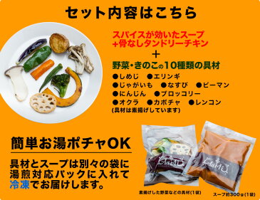 アールティー スープカレー スープ、野菜は別パックタンドリーチキンに野菜ときのこの具だくさんスープカレー, スパイスで体の中から暖まろう♪スープカレー,カレー,通販 【dl_0301fd】