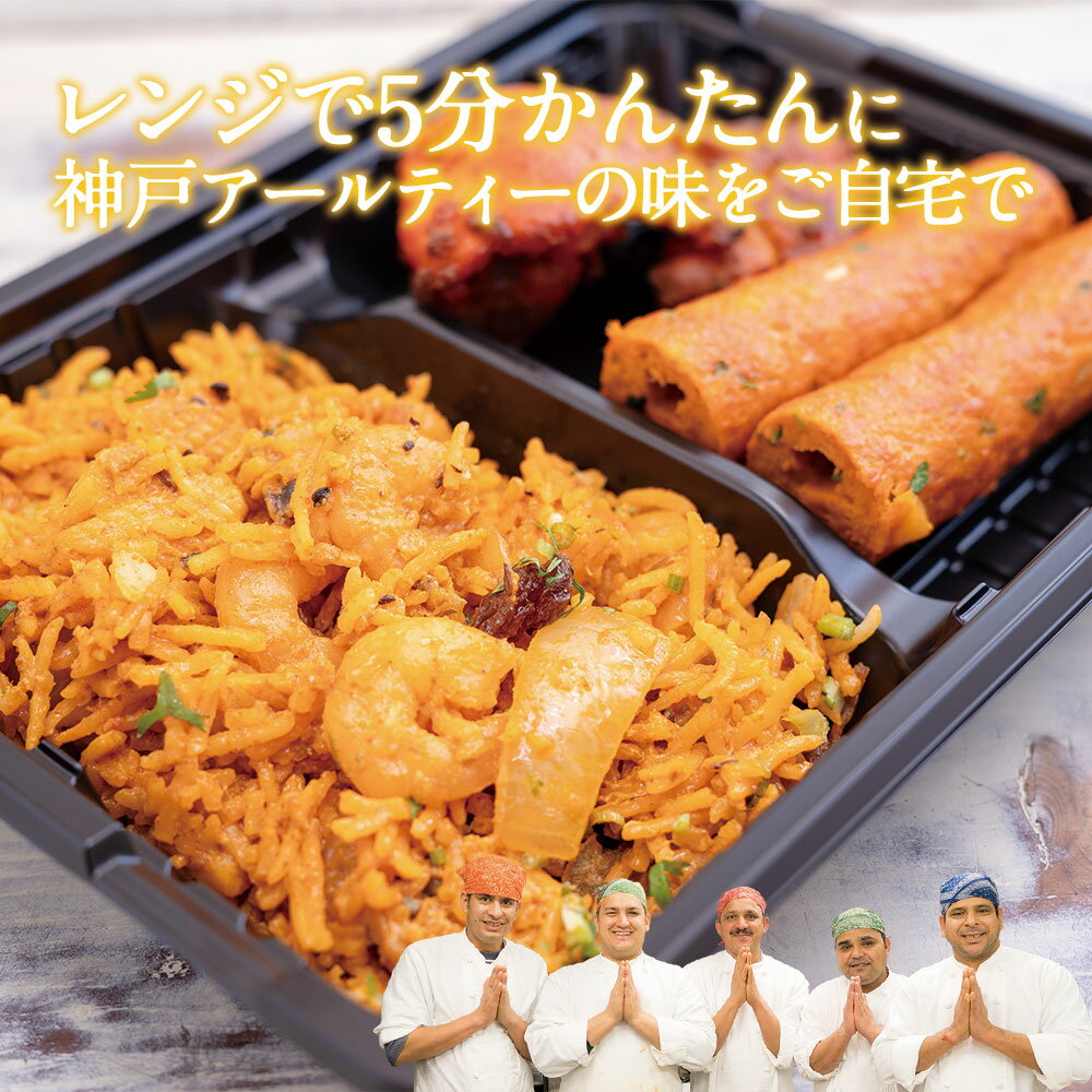 【10%OFF】エビビリヤニ弁当 冷凍 アールティー aarti-10006175 インドカレーの店 アールティ サンプル画像2