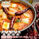 【43％OFF】激辛シーフードカレー 250g 単品Super Hot Seafood Curry 海の幸 エビ イカ 貝 インドカレー 辛党 冷凍【スーパー華麗祭】