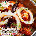 激辛チャナカレー 250g 単品Super Hot Chana Curry ひよこ豆 ヘルシー インドカレー 辛党 冷凍