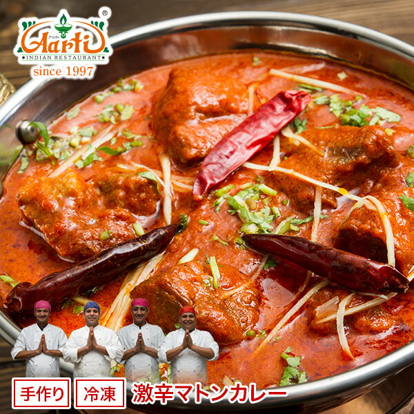 【43%OFF】激辛骨なしマトンカレー 25