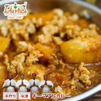 【43％OFF】キーマアルカレー250g 単品Keema Aloo Curry ひき肉 じゃがいも インドカレー 冷凍【スーパー華麗祭】