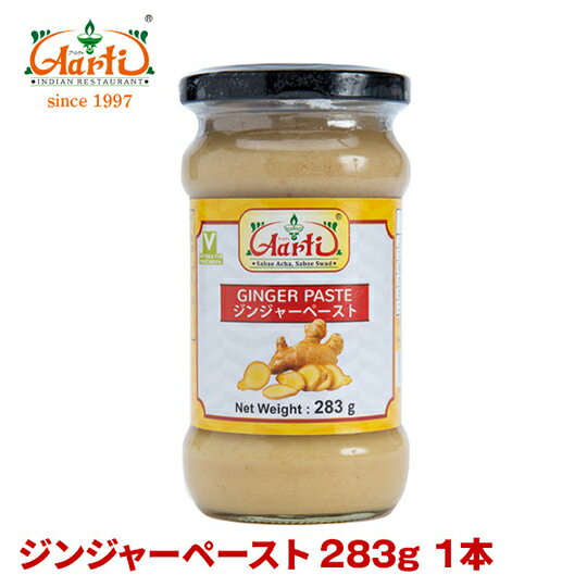 【10%OFF】ジンジャーペースト283g 1本 Ginger Paste しょうが すりおろし インド料理