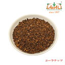 コーラナッツ 50g 神戸アールティー, 通販,スパイス,インド料理,Cola acuminata,クラフトコーラインドカレーの店アールティー【ゆうパケット送料無料】