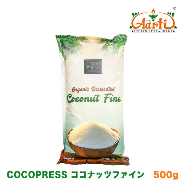 COCO PRESS ココナッツファイン(フレーク) 　スリランカ産　500g×2袋 (1kg)Coconut Fine(Flake) 製菓材料 ナリヤル ケトン体 インドカレー タイカレー