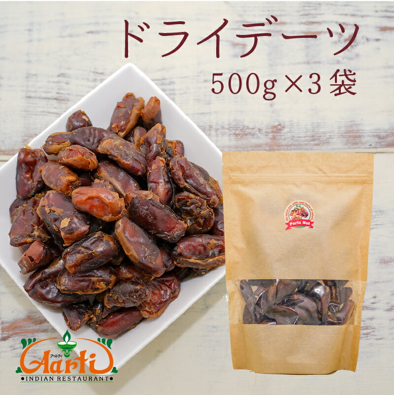 ◆日本名：なつめやし（棗椰子）　◆学名：Phoenix dactylifera　◆英語名：raisin 北アフリカや中近東では主要な食品で、砂漠をわたる際の食料にされていたと言われています。ナツメヤシの果実は、アラビア語では成熟度によって17種類も存在する。 ◆特徴：ヤシ科ナツメヤシ属の常緑高木の果実。 ◆利用方法・詳細：カリウム・マグネシウム・カルシウムなどの多くのミネラルに加え、ビタミンA・B1・B2・ナイアシンなどが含まれています。 そのまま食べるだけでなく、甘みが強いので料理の甘味料としてもお使いいただけます。 ジャムやゼリー、アラビアのお菓子ハルヴァなどに使われます。 インドではカスタードに入れて食べたりもします。デーツは栄養豊富なので、忙しい朝の朝食に細かく刻んでヨーグルトと共にいただくのもオススメです。 水分を多く含んでおり餡のようにねっとりとした濃厚な食感です。 皮はやわらかく、天然の甘みがしっかりと凝縮されています。 商品詳細 商品名 サイヤーデーツ ※無添加・砂糖不使用 原材料名 デーツ 内容量 500g×3個 商品形態 常温便※夏の時期は冷蔵便でお届けしています。 賞味期限 賞味期限は各商品に記載されています。 保存方法 ※直射日光、高温多湿を避け、開封後は冷暗所にて密封保存してください。 ※開封後は、なるべくお早くご使用下さい。 原産国 アラブ首長国連邦 (UAE)