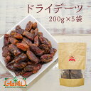 サイヤーデーツ UAE産 200g×5個Sayer Dates ナツメヤシドライフルーツ 果実加工品 お菓子