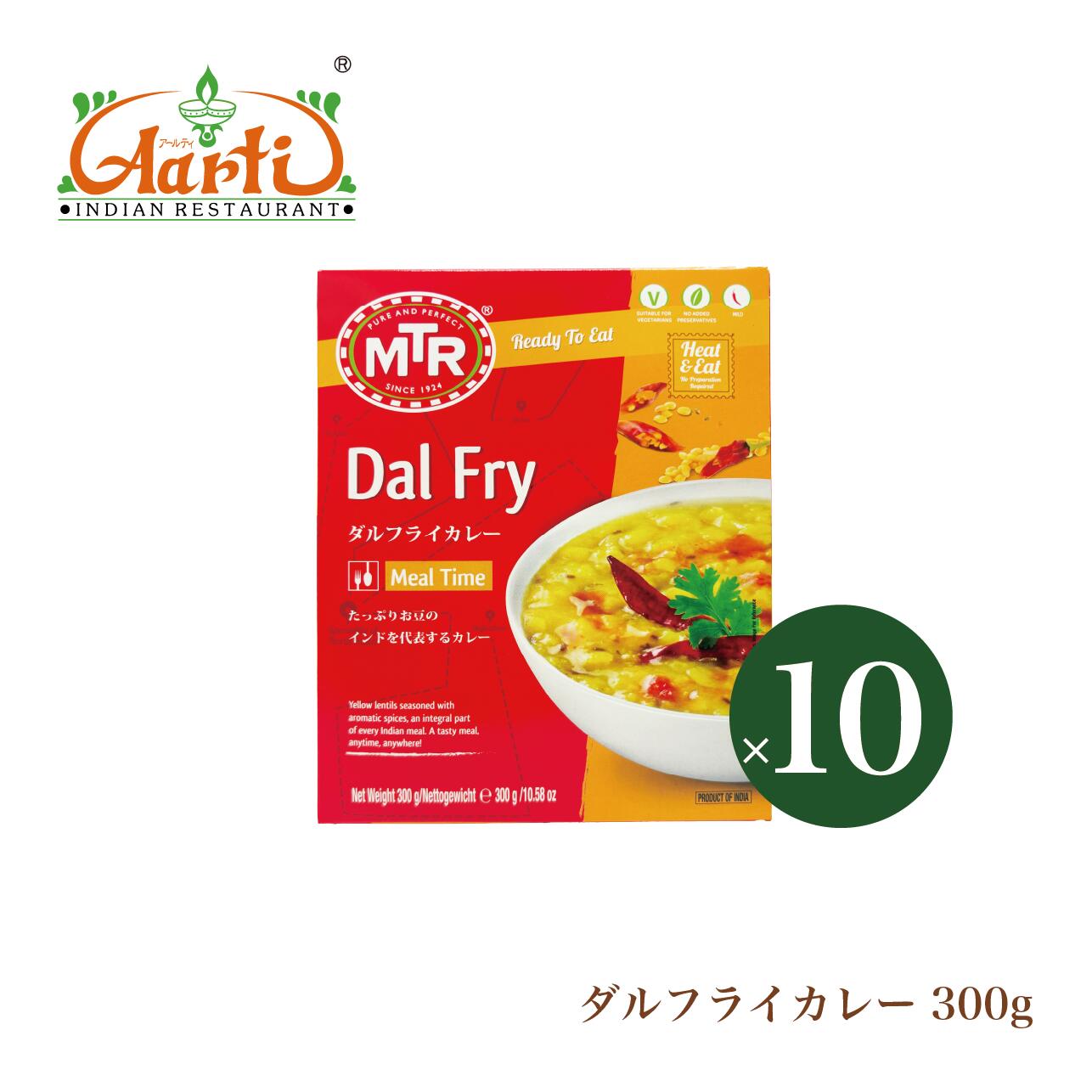 MTR ダルフライ 300gx10箱 送料無料Dal Fry ムング豆 インドカレー レトルト インド製