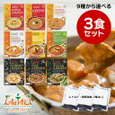 レトルトカレー 9種から選べる3食セット ≪簡易包装≫ 180gx3袋 ゆうパケット送料無料レトルトパウチ 常備 ローリング…