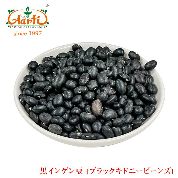 【10%OFF】黒インゲン豆　1k g ブラックキドニービーンズBlack Kidny Beans black turtle bean 黒いんげん豆 フェジョンプレット kFeijao Preto 乾燥豆 神戸アールティー