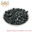 【10%OFF】黒インゲン豆　1k g ブラックキドニービーンズBlack Kidny Beans black turtle bean 黒いんげん豆 フェジョンプレット kFeijao Preto 乾燥豆 神戸アールティー その1