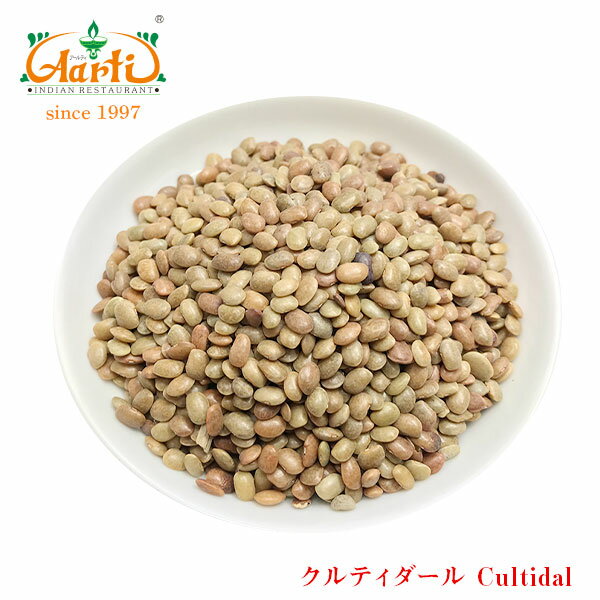 クルティダール 3kg(1kg×3kg) ,ガハット豆 乾燥豆神戸アールティー