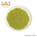 モリンガパウダー 500g 通販,スパイス,インド料理,Moringa Powdew,インドカレーの店アールティー