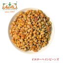 【10%OFF】イエローペインビーンズ 3kg(1kg×3袋) Yellow Pain Bean 乾燥豆 神戸アールティー