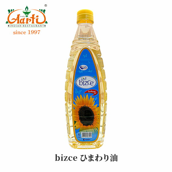 Blzce ひまわり油 1L×1本 Sunflower Oil 食用油 向日葵油 サンフラワーオイル リノール酸