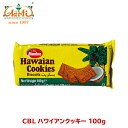 CBL ハワイアンクッキー 100g 1個Hawaian Cookies ココナッツ お菓子 単品 ビスケット おやつ