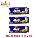 CBL ミルクビスケット 85g×3個Milk Short cake Biscuits 牛乳風味 お菓子 まとめ買い クッキー おやつ