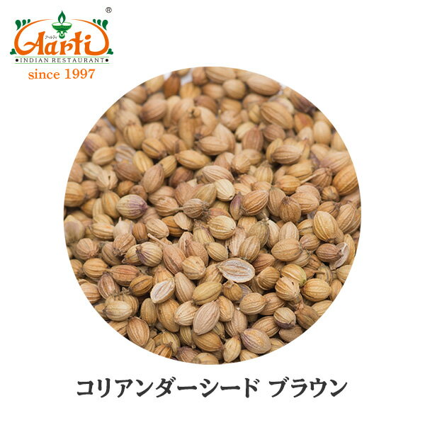 ◆日本名：コエンドロ(芝茜)　◆学名：Coriandrum sativum L.　◆英語名：Coriander ヒンディ語でダニア／Dhania&#160;。独特の強い香りが南京虫の悪臭によく例えられ、コリアンダーという名前もそのことに由来していると言われています。葉は香菜（中国）、パクチー（タイ）として知られているものです。 その歴史は古く、医学の父ヒポクラテスは薬として使用したとも言われています。 ◆特徴：セリ科の植物の種。&#160; ◆利用方法・詳細：インド料理では香りというよりも「味」になるスパイスで、 長く煮込むことでうまみが出るスパイスです。 実の部分のコリアンダーシードは甘く爽やかな香りが特徴で、葉の部分とは全く異なった香りをもっています。 インド料理では野菜・肉料理ともによく使われ、中近東では肉の臭み消しとしての役割を果たしています。ヨーロッパやアメリカではピクルスやオーブン料理のスパイスとしても広く使われています。 水分代謝促進・解熱効果・鎮静作用があるとされ、夏場のカレーの原動力になっていると考えられています。 商品詳細 商品名 コリアンダーシード　ブラウン 原材料名 コリアンダーシード 内容量 100g 商品形態 常温 賞味期限 730日 ※賞味期限は各商品に記載されています。 保存方法 ※直射日光、高温多湿を避け、開封後は冷暗所にて密封保存してください。 ※開封後は、なるべくお早くご使用下さい。 原産国 モロッコ よーいドン！ よーいどん！ 関西ワーカー スパイスマイスター バシン晴美コリアンダーシード　ブラウン