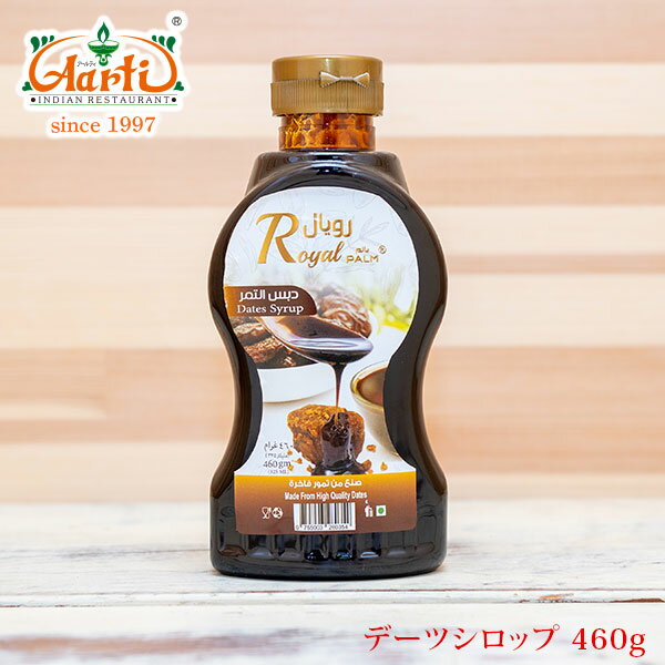 デーツシロップ 450g　dates syrup インドカレーの店　神戸アールティー