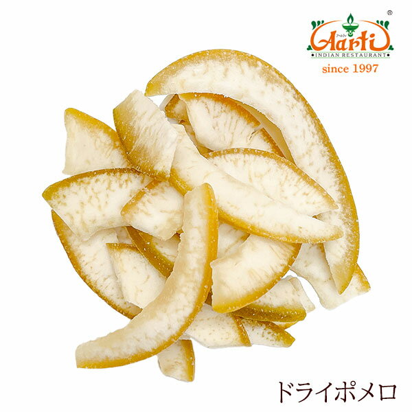 ドライポメロ タイ産 500gdry pomelo ドライフルーツ 果実加工品 お菓子