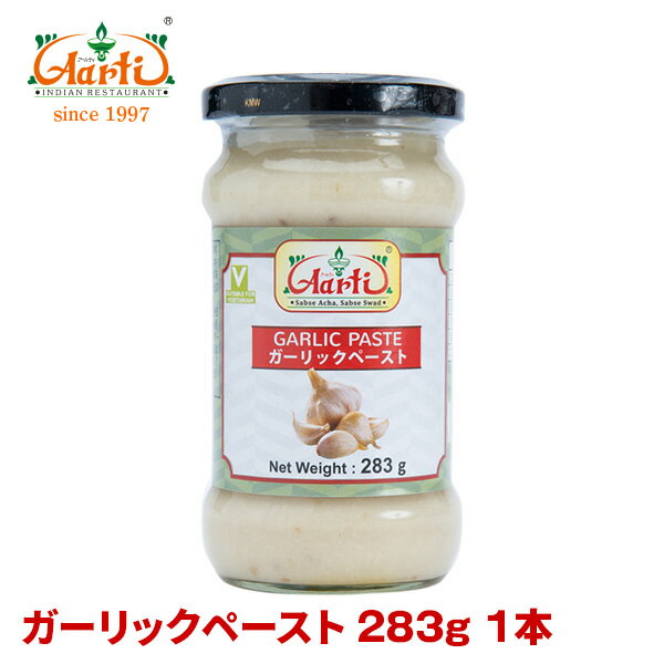 ガーリックペースト 283g 1本Garlic Paste にんにく ペースト すりおろし 調味料 インド料理