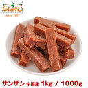 サンザシ 中国産 1kg / 1000ghawthorn ドライフルーツ 果実加工品 お菓子 山査子