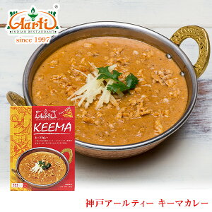 ■キーマカレー(180g)単品 常温便 神戸アールティー監修 本格スパイスを使用したレトルトインドカレー Keema Curry 合計3980円以上で送料無 専門店 通販 神戸アールティー smtb-k,kb,RCP