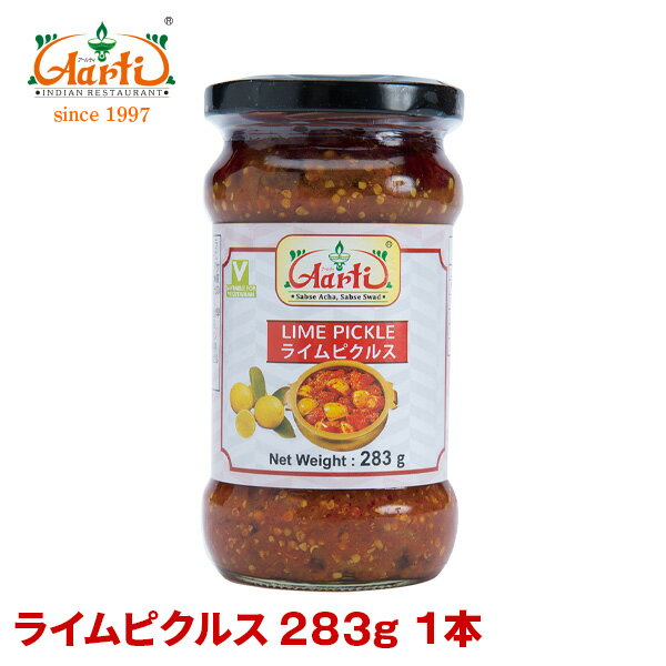 ライムピクルス 283g 1本Lime Pickles Pickle Achar ライム 柑橘 漬物 アチャール インド料理 インドカレー スパイス 食材 材料 ピクルス ピックル ウルガ ウールガイ