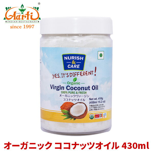 オーガニック ココナッツオイル 450mlOrganic Coconut Oil ケトン体 ナリヤル タイカレー ダイエット 美容 椰子の実